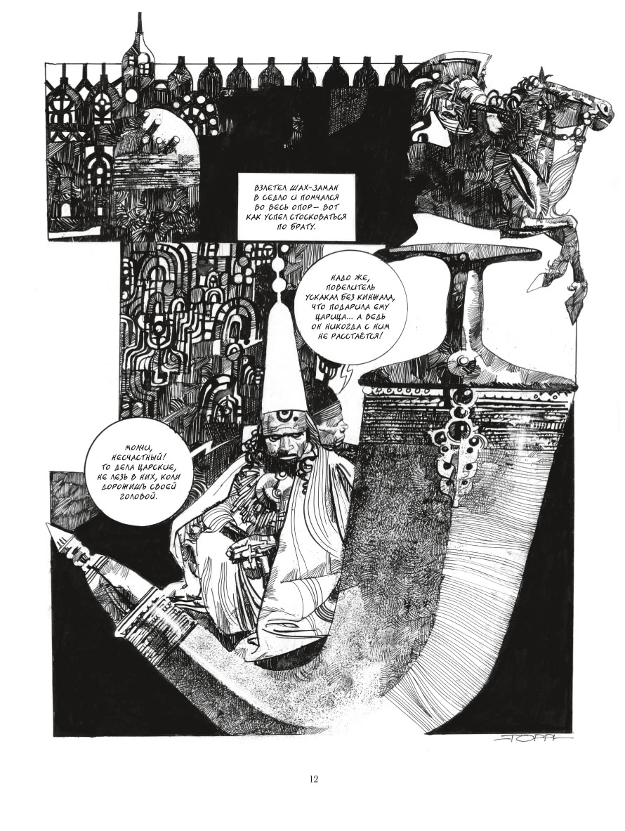 Серджо Топпи «Шаразде» — Zangavar